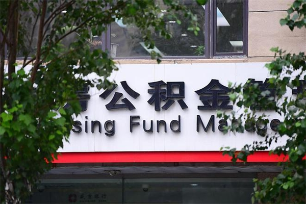莱阳的公积金封存了怎么取（公积金已封存怎么取）