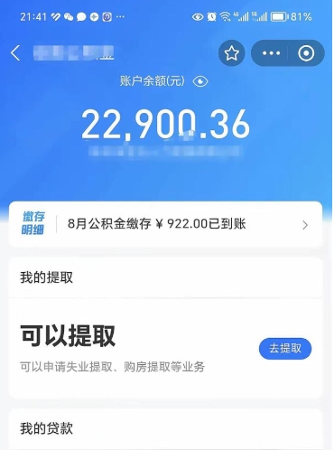 莱阳封存后如何取钞公积金（封存状态的公积金怎么取）