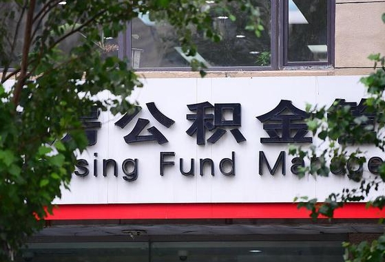 莱阳离职后公积金怎么帮取（离职了公积金如何取出）