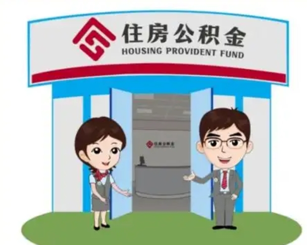 莱阳离职多久公积金能取出来（离职公积金多久可以全部提取吗）
